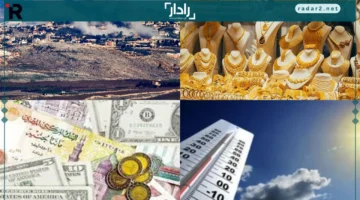 الأرصاد تعلن حالة الطقس في مصر وأسعار الذهب والدولار اليوم